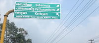 കേരളത്തിലും 'എക്സ്പ്രസ് വേ; അങ്കമാലി ​ഗ്രീൻഫീൽഡ് ദേശീയ പാത കടന്നു പോകുന്നത് ഇതുവഴിയേ!